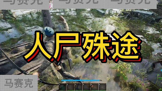 【咩咩】人尸殊途