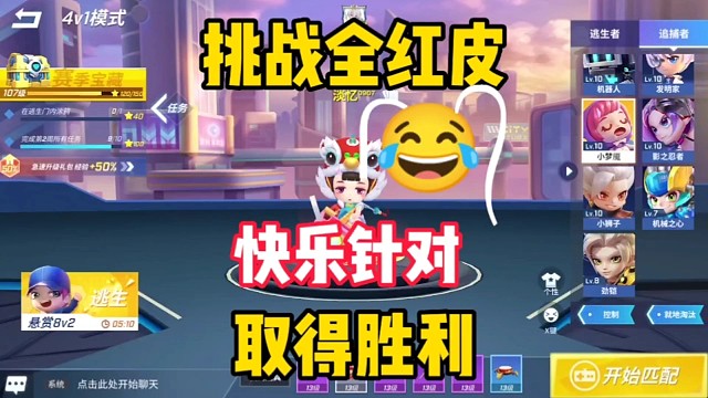 挑战小眠全红皮肤游戏