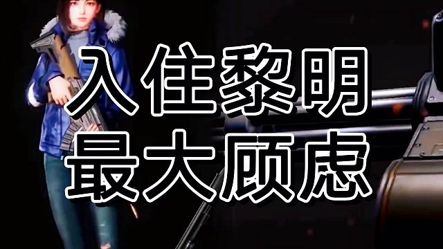 黎明觉醒得顾虑是否有明日之后得一半