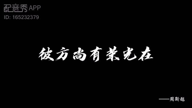彼方尚有荣光在