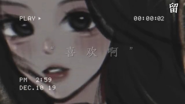 人设：emo女
