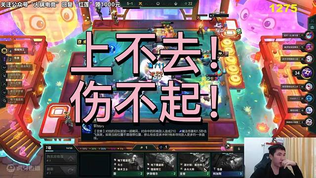 【红莲】上不去！伤不起！