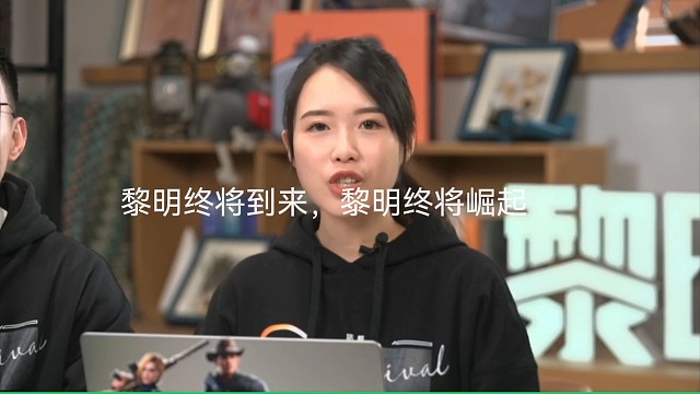 2023年2月，黎明终将崛起