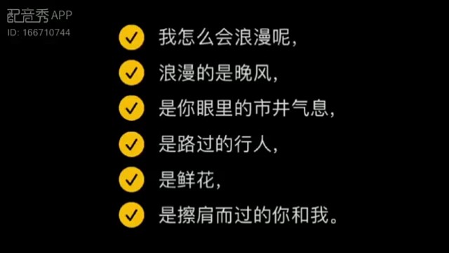 我怎么会浪漫呢～