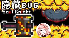元氣騎士：4.3-爆炸戰(zhàn)錘隱藏Bug！100倍爆炸當(dāng)量，能炸死外星母艦嗎？