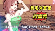 DNF：自定義歐皇秀！2位大佬投稿，5件完美4詞條