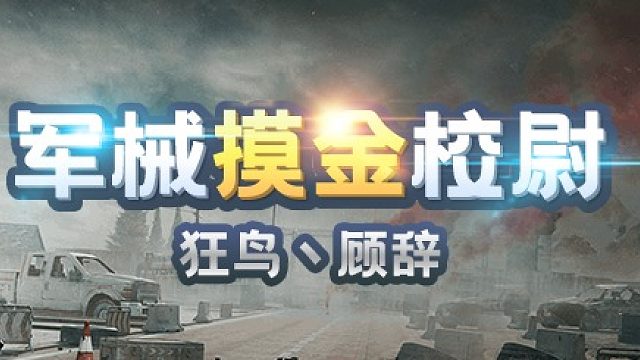 暗区突围：干嚼咖啡不加糖，暗区电台高启强