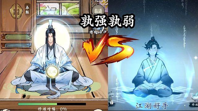 【修真江湖2】提前试玩，另一个（一念逍遥？？）