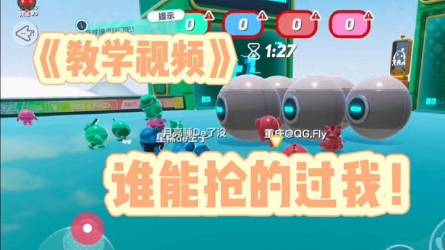 蛋仔派对：谁能抢得过我！