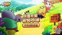 《我叫MT經(jīng)典再現(xiàn)》預(yù)約開啟，高能玩法等你體驗！