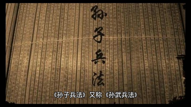 孙子兵法三十六计