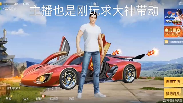 荒野行动一起玩呀