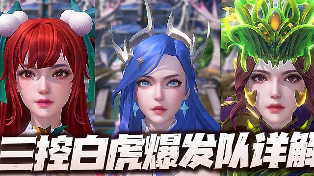 斗罗大陆魂师对决：三控白虎爆发队操作详解！对比双控小白到底有多少提升？