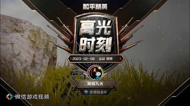 决赛圈还是做个老六香