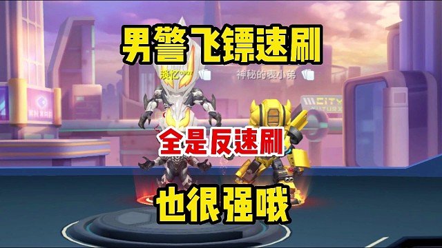 当男警拿起了唤风镖，居然全是反速刷