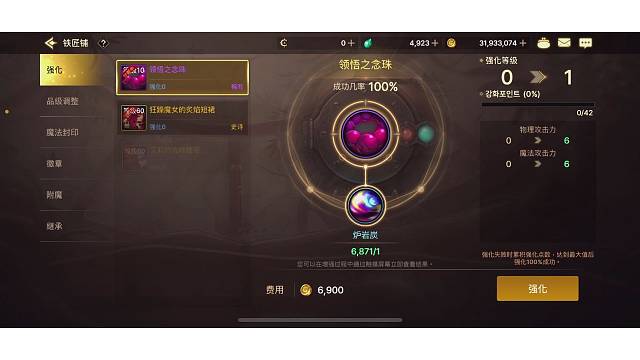 强化应该先强到20的再制作