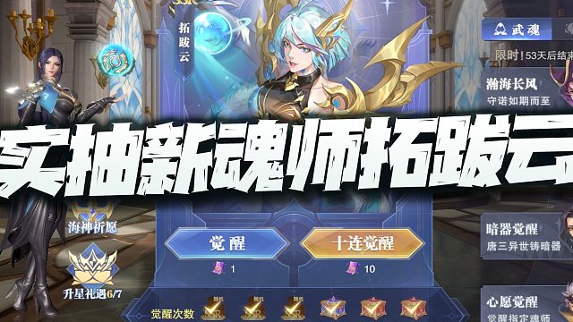 斗罗大陆魂师对决：深夜实抽新魂师拓跋云！这波真是抽的维一都想退游了！