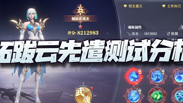 斗罗大陆魂师对决：拓跋云技能前瞻测试分析！祝福流直接干掉海马上位！