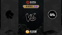 南美A级 Qhali vs LAVA-3