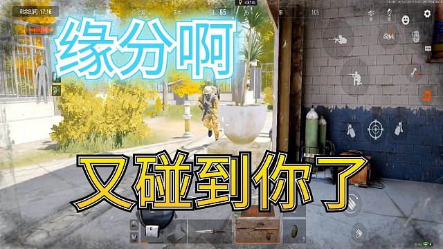 暗区突围：一整局逮着一个人打，这就叫缘分啊