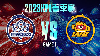 武汉eStar vs 北京WB-1  KPL春季赛