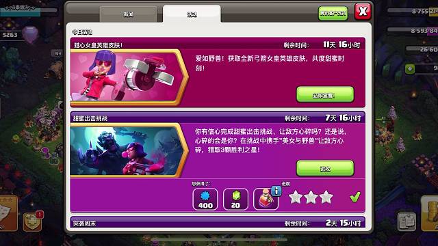 部落冲突2月10日活动三星教学