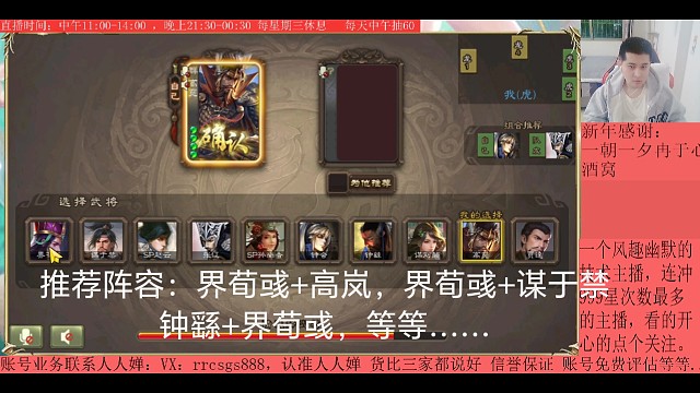 界荀彧…谋于禁