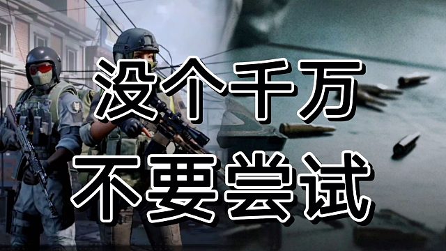 暗区突围最费钱模式来了，没千万不要玩啊！