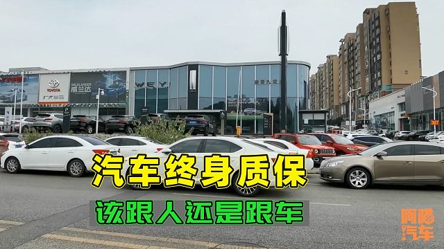 首任车主才是宝，二任车主没质保，为何终身质保只给首任车主？