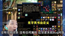 DNF：奇葩辟邪玉，無字天書自定義，國服獨(dú)一無二