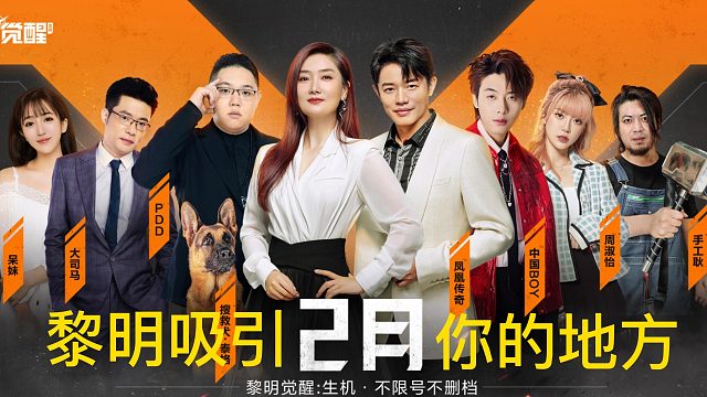 黎明觉醒和明日你选哪个