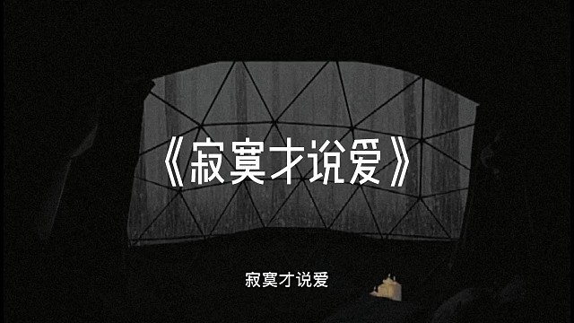 无所谓啦我不太会爱社交也不行一个人到处走走吹吹晚风也很浪漫