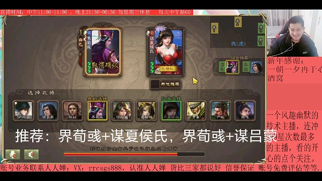 界荀彧…谋夏侯氏