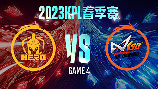 南京Hero vs 苏州KSG-4  KPL春季赛