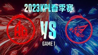 成都AG vs 济南RW侠-1  KPL春季赛