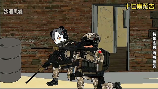 第17集预告
