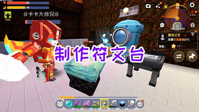 迷你世界海神生存17：卡卡找到新火山，安装传送舱，制作符文台