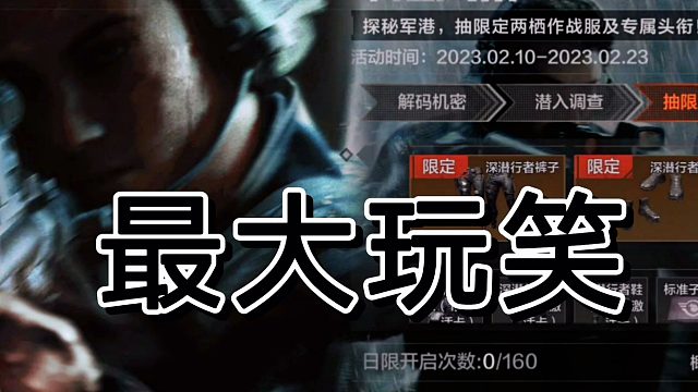 这是不是暗区突围向玩家开得玩笑，清图战斗