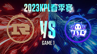 上海RNG.M vs 广州TTG-1  KPL春季赛