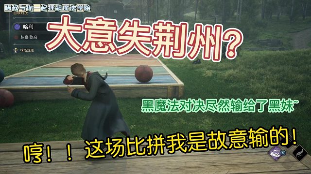 大意失荆州！黑魔法对决我竟输给了黑妹？！