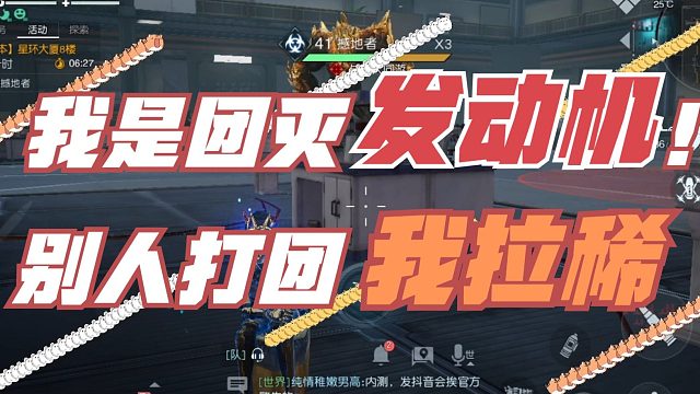 黎明觉醒生机：我是团灭发动机，别人打团，我拉稀！