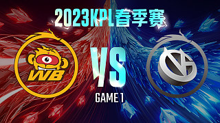 北京WB vs 厦门VG-1  KPL春季赛