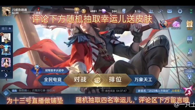 评论区下方随机抽取四名幸运儿，送限定皮肤