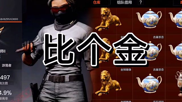 暗区突围各位玩家来一起比个金，看运气