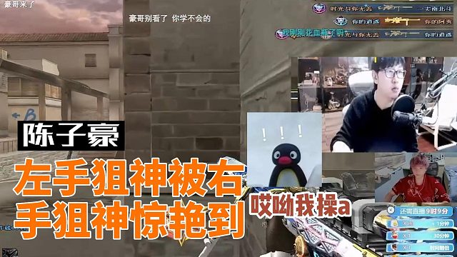 陈子豪：豪哥观战night 被秀一脸！