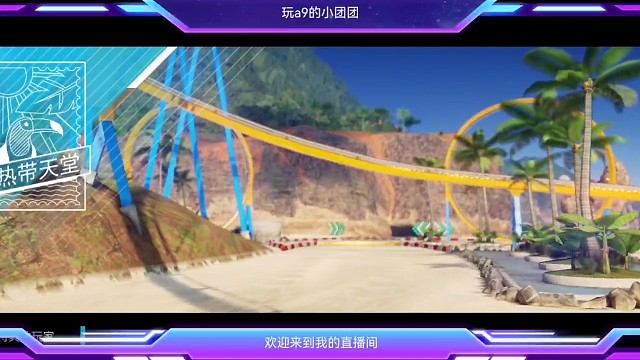 野兽热带天堂狂飙