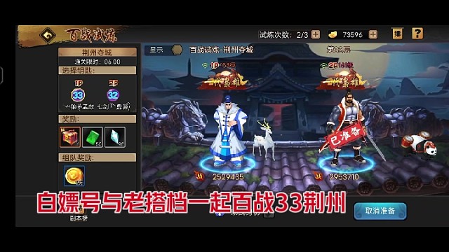 白嫖号百战荆州33