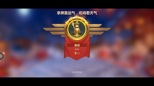 五星皇后局，九光羽