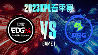 上海EDG.M vs 佛山DRG-1  KPL春季赛
