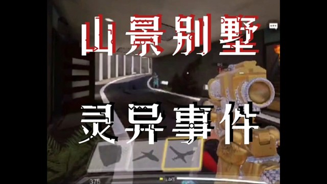 什么？使命召唤手游竟是恐怖游戏！